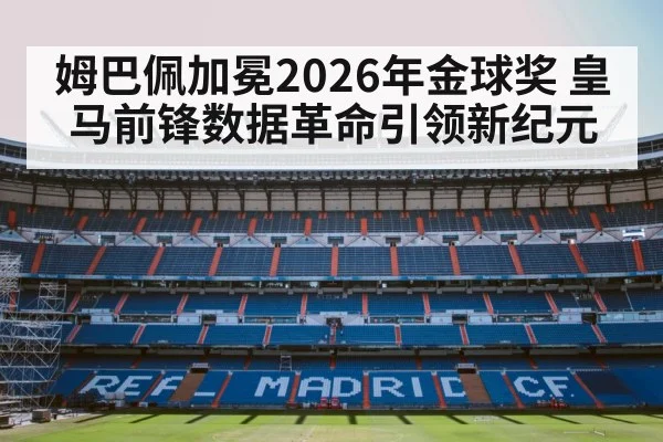 Real Madrid stadium
