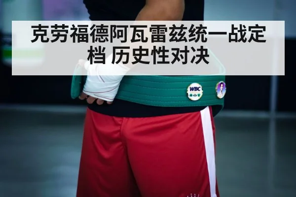 boxing championship belt
