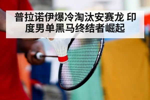 badminton player training